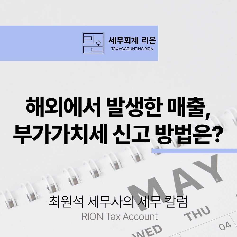 해외 매출 부가가치세 신고 방법 카드 이미지