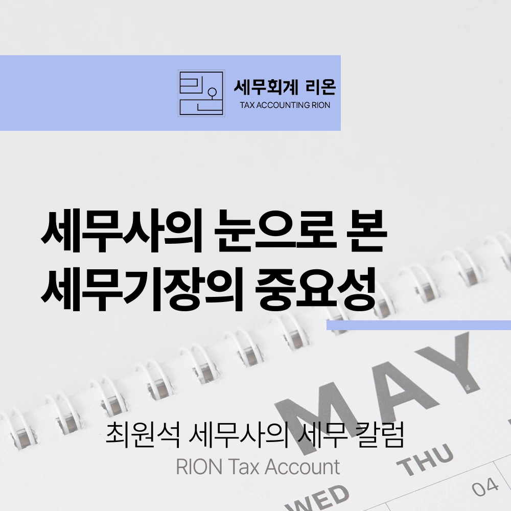 사업 초기부터 세무기장 카드 이미지